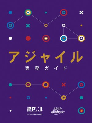 cover image of Agile Practice Guide (Japanese)